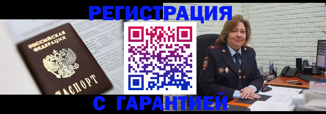 прописка регистрация в Великом Новгороде